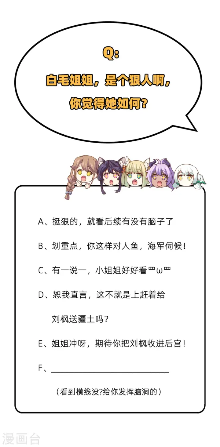 《从今天开始当城主》第256话图44