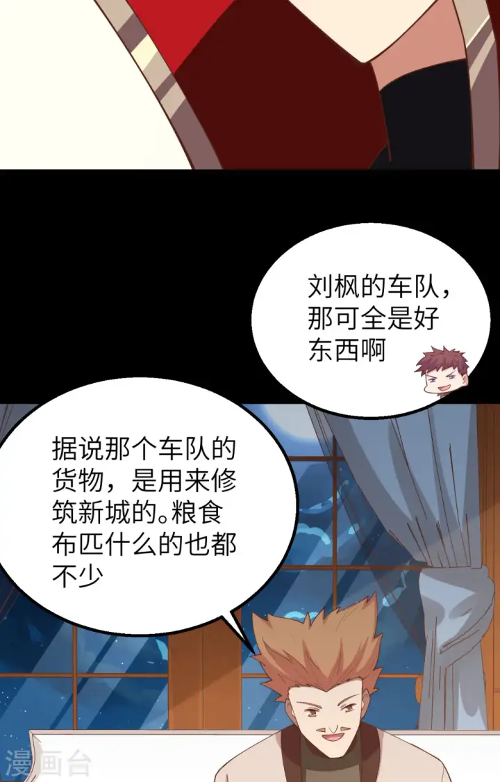 《从今天开始当城主》第257话图10