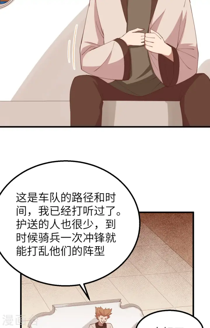 《从今天开始当城主》第257话图11