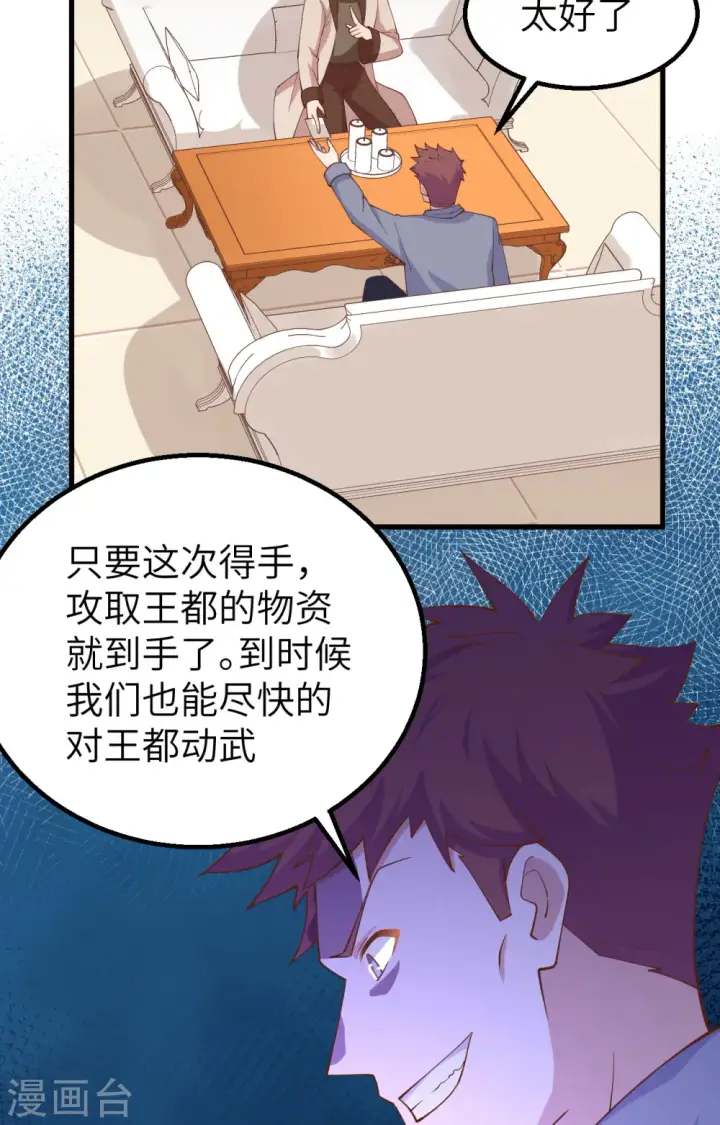 《从今天开始当城主》第257话图12