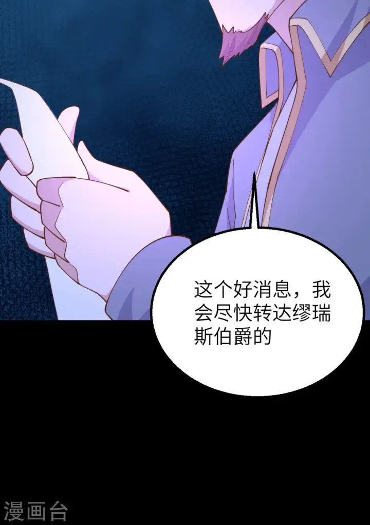 《从今天开始当城主》第257话图13