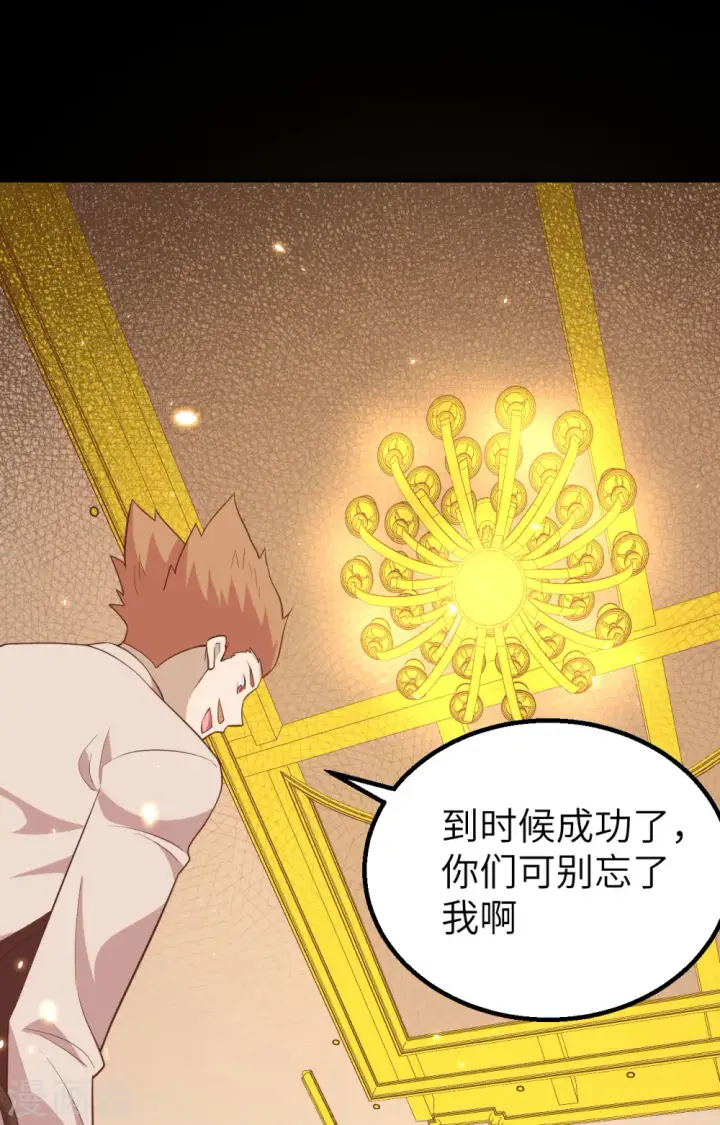 《从今天开始当城主》第257话图14