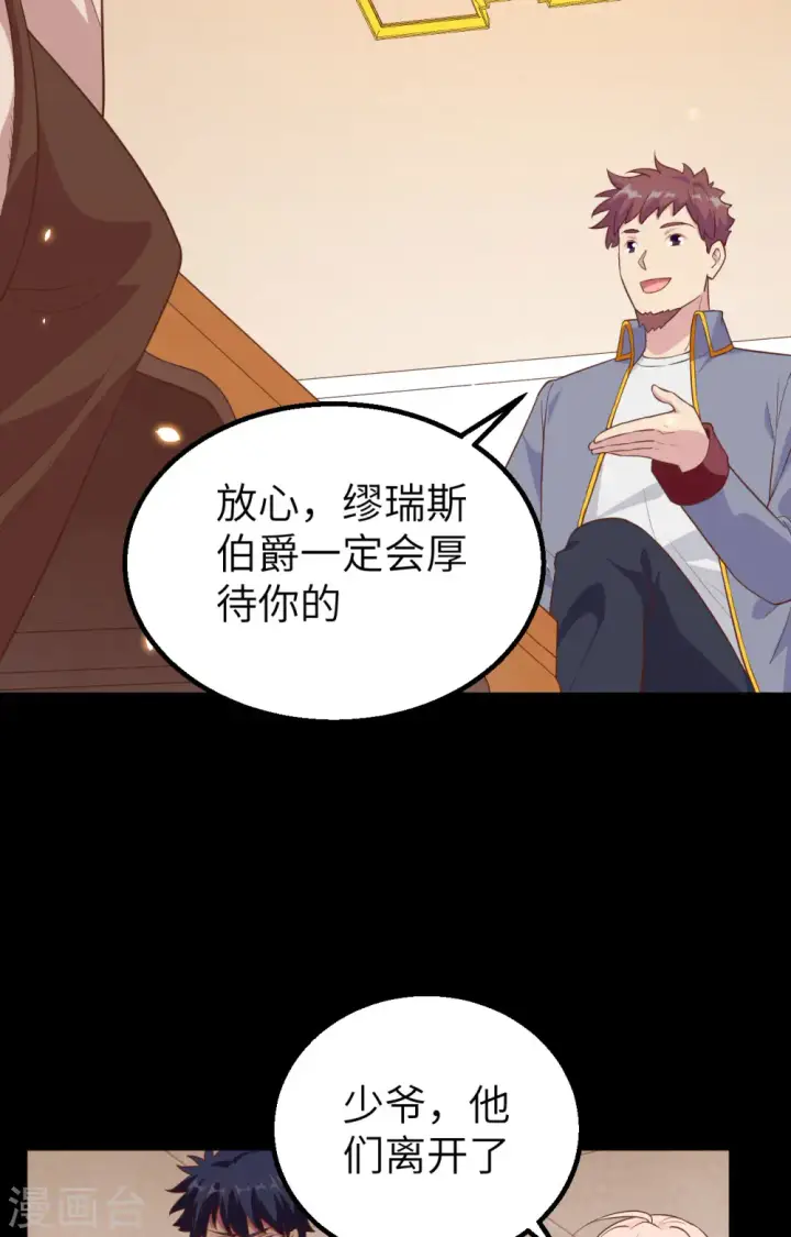 《从今天开始当城主》第257话图15