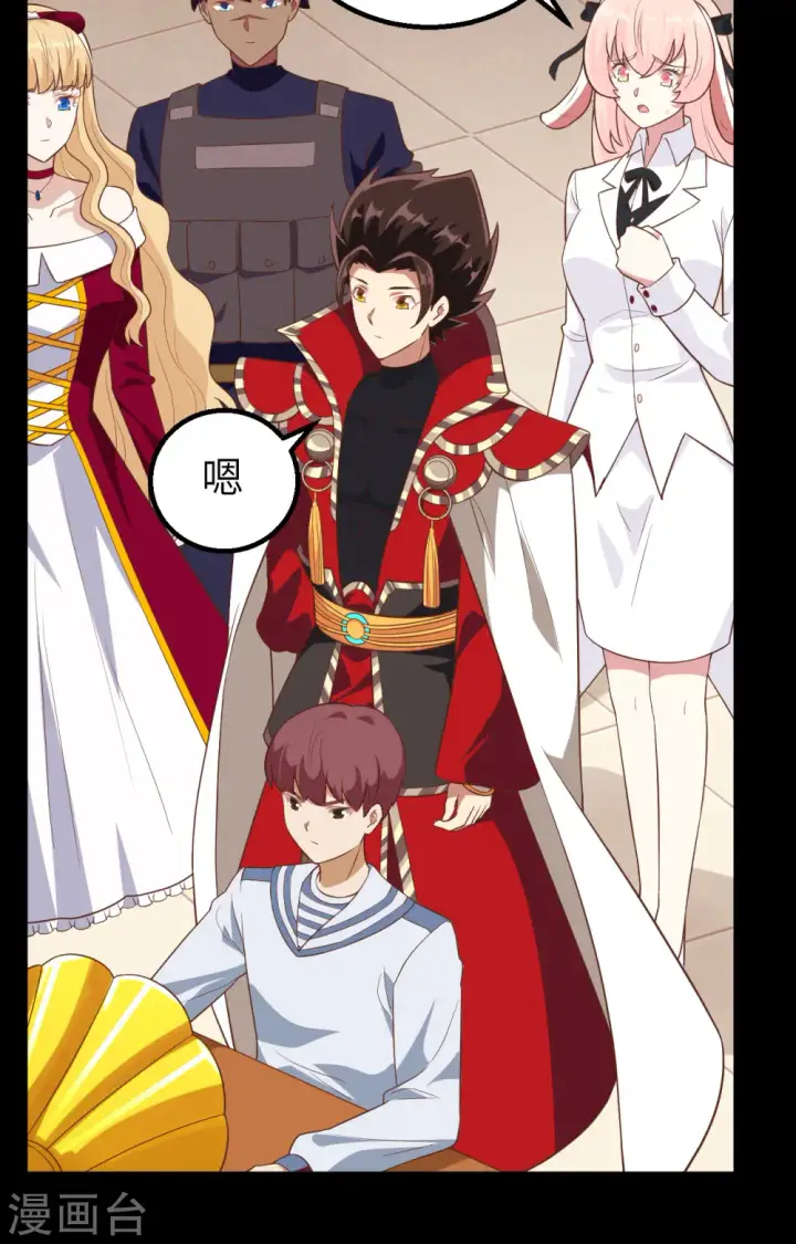 《从今天开始当城主》第257话图16