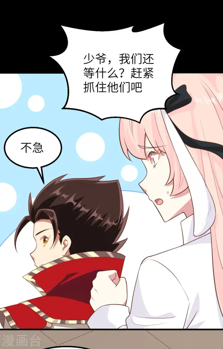 《从今天开始当城主》第257话图17