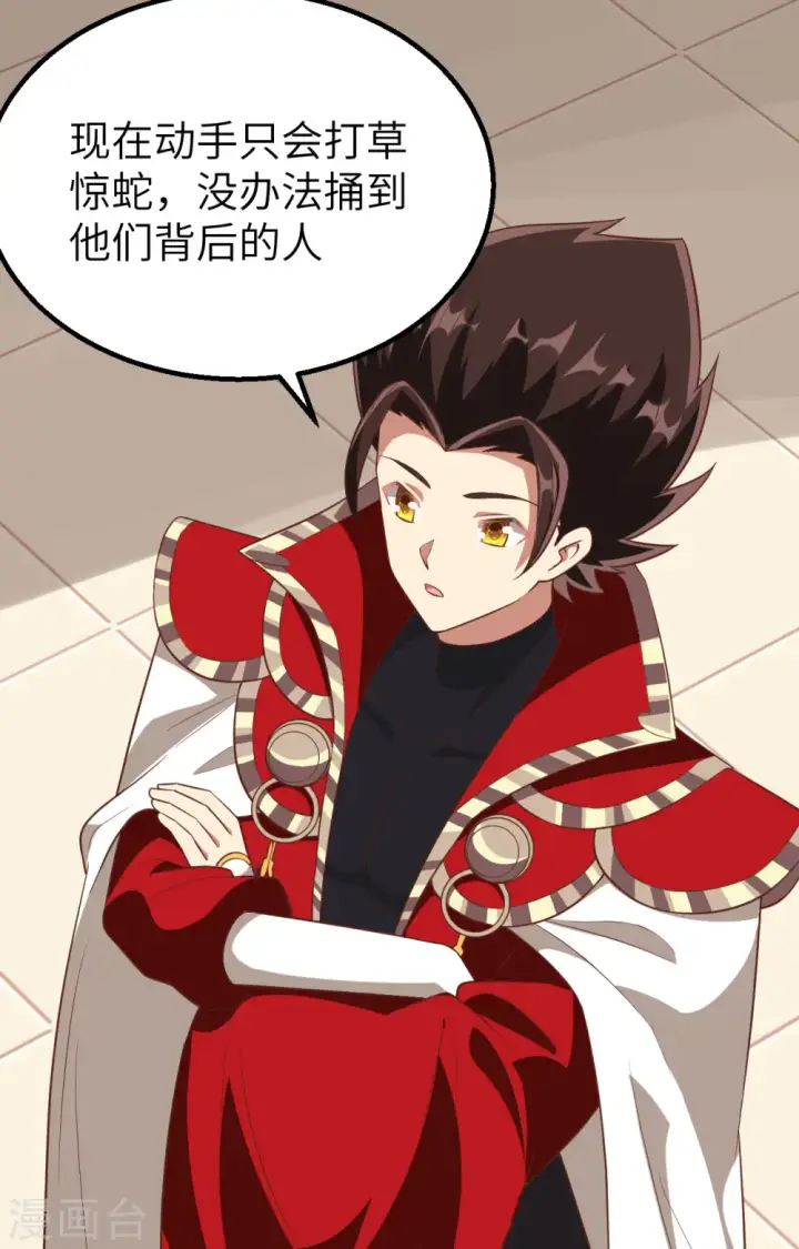 《从今天开始当城主》第257话图18
