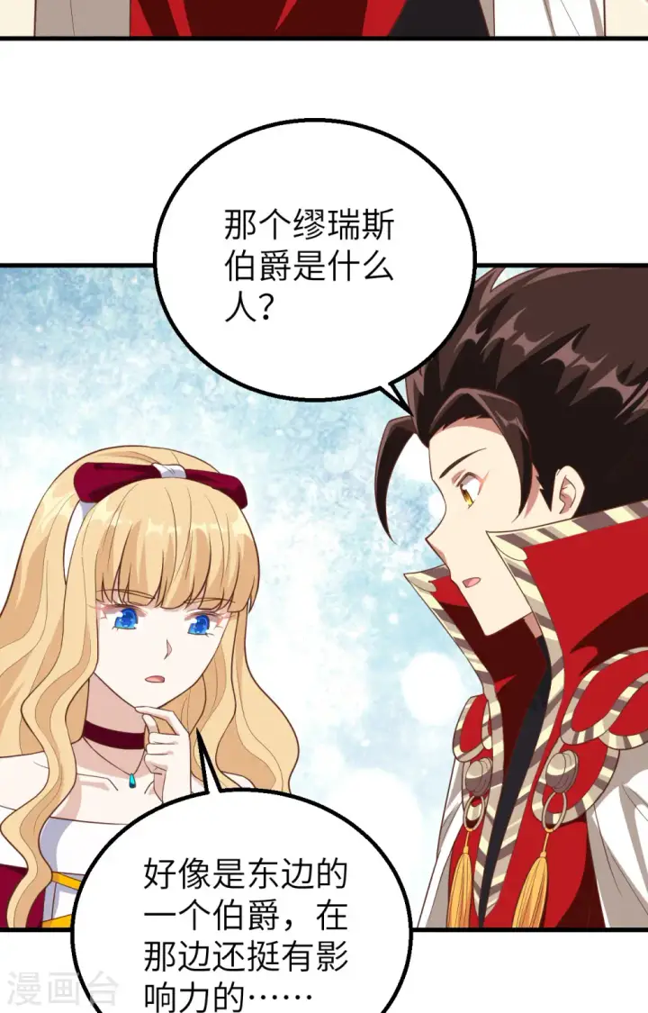 《从今天开始当城主》第257话图19