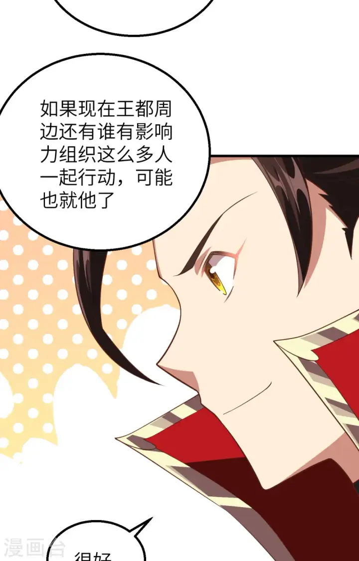 《从今天开始当城主》第257话图20