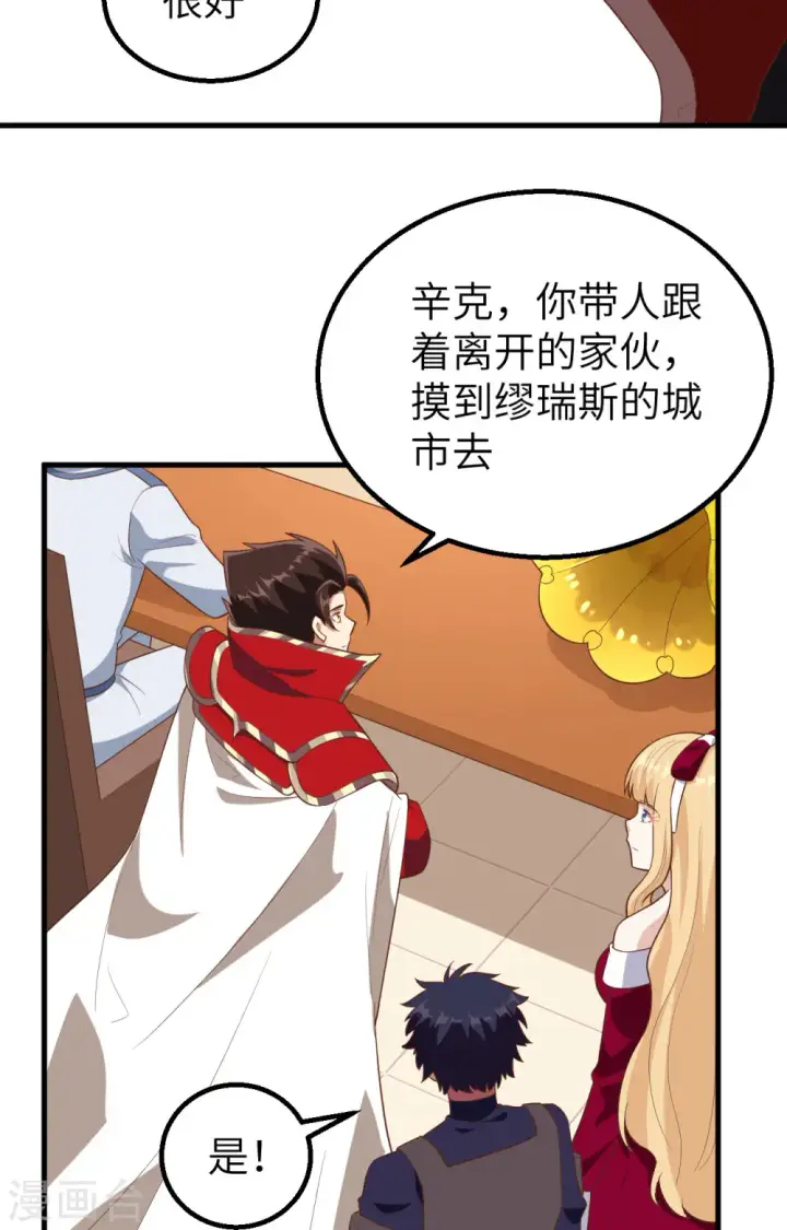 《从今天开始当城主》第257话图21