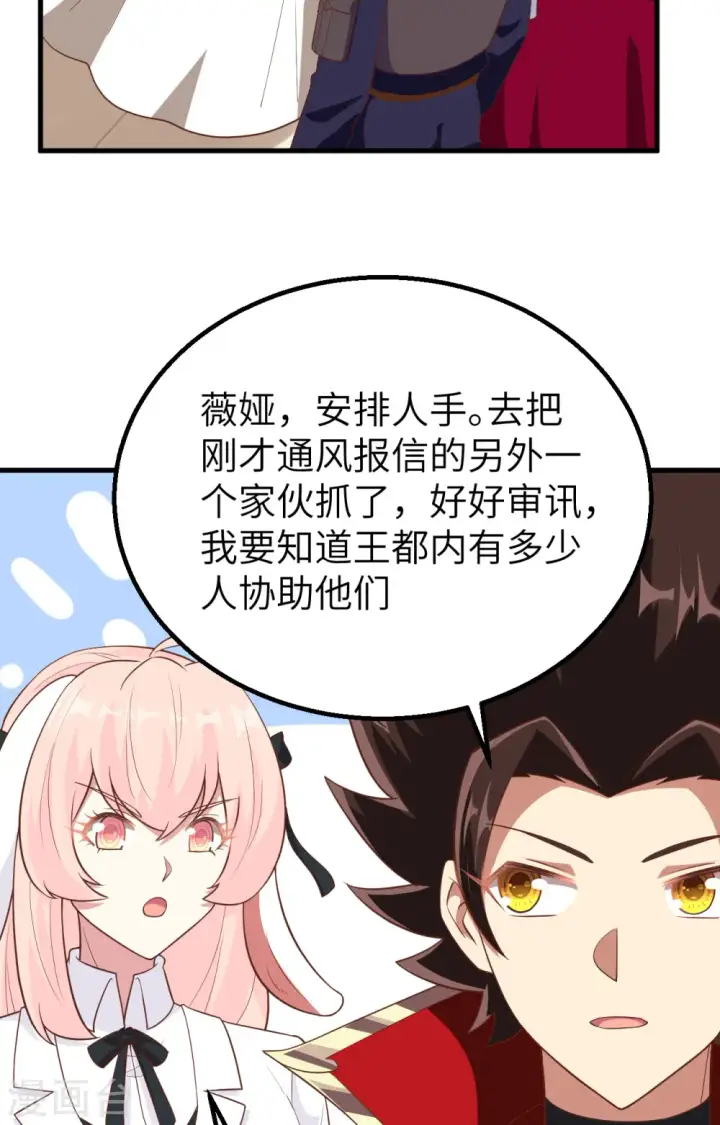 《从今天开始当城主》第257话图22