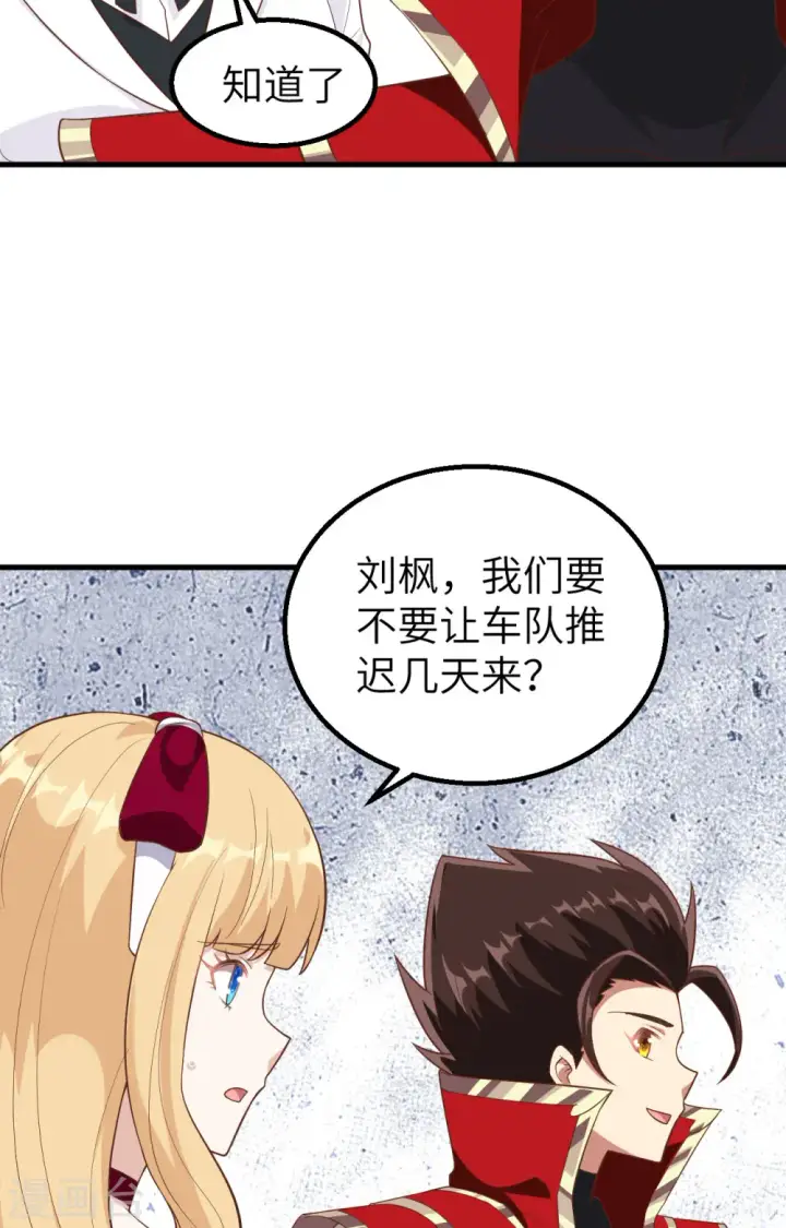 《从今天开始当城主》第257话图23