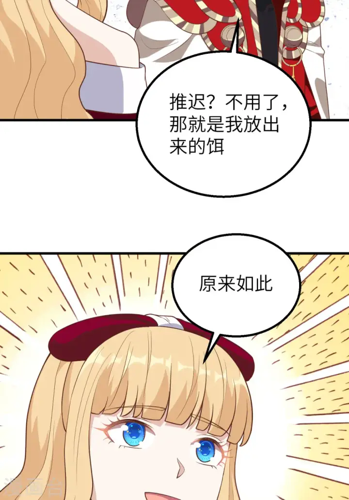 《从今天开始当城主》第257话图24