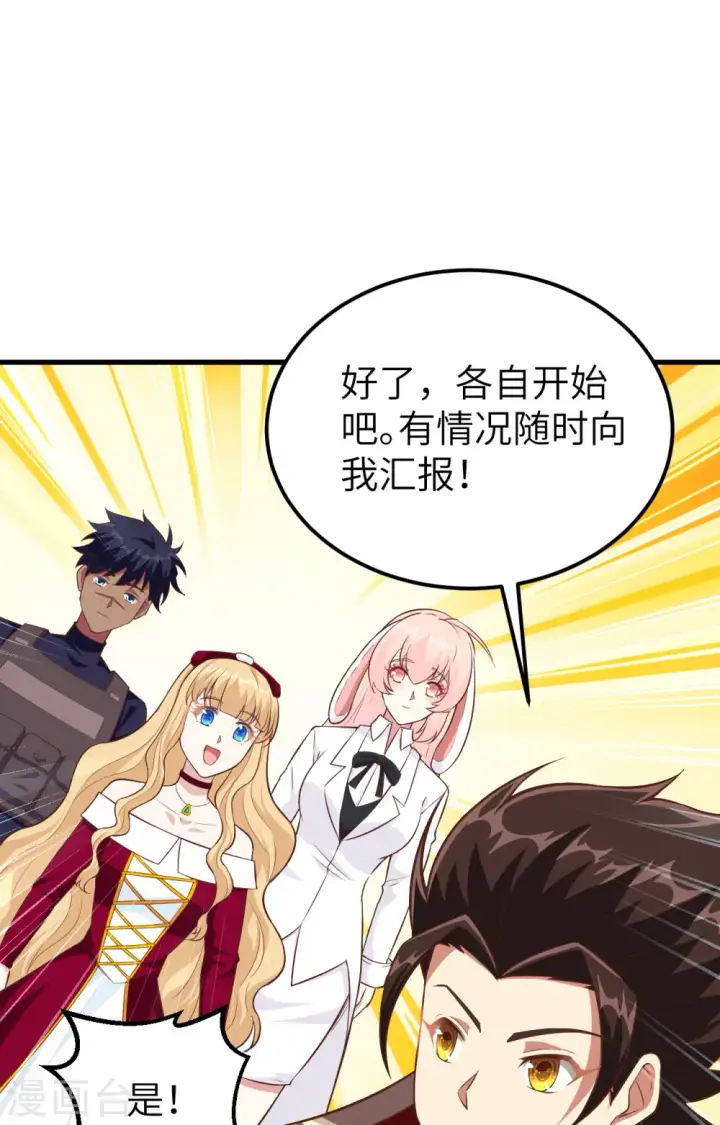 《从今天开始当城主》第257话图26