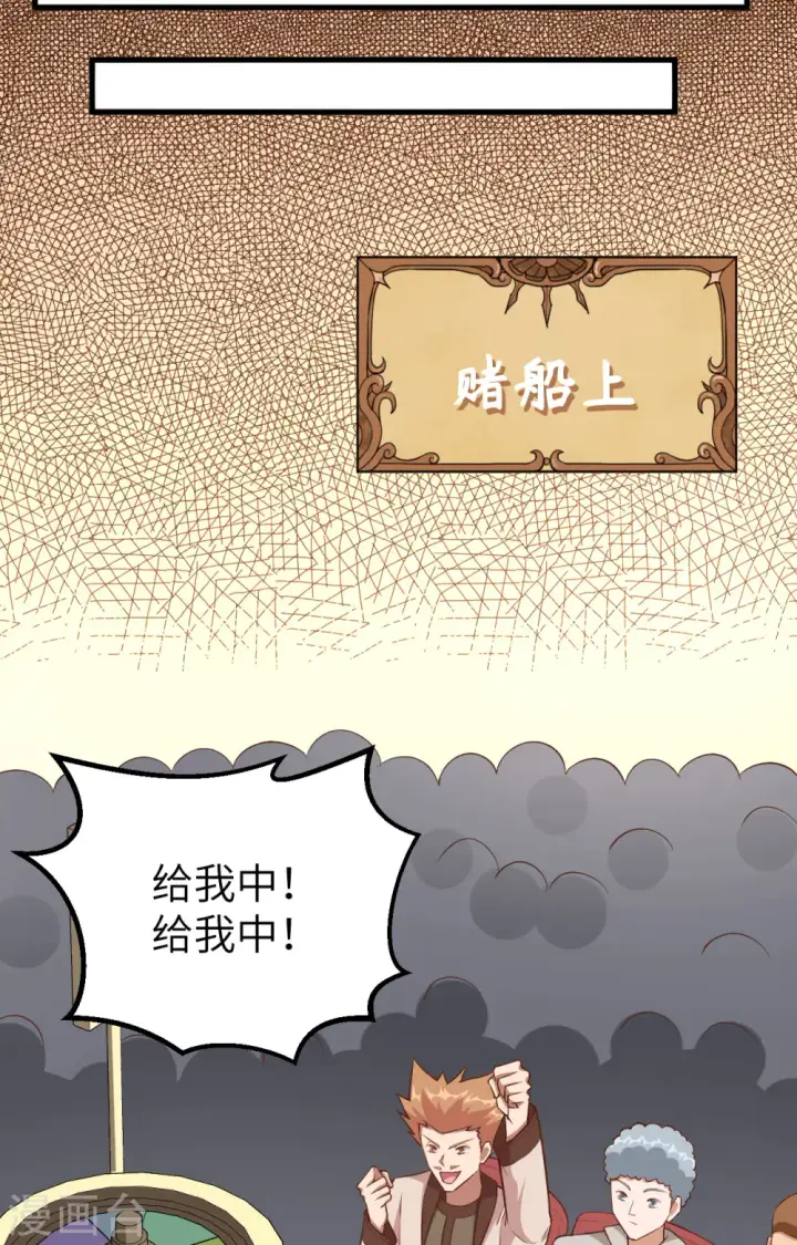《从今天开始当城主》第257话图31