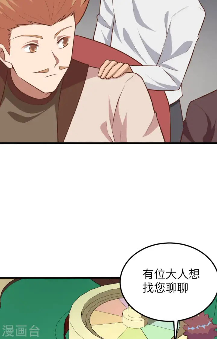 《从今天开始当城主》第257话图33
