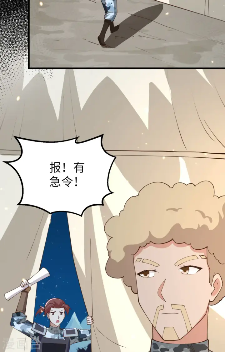 《从今天开始当城主》第257话图40