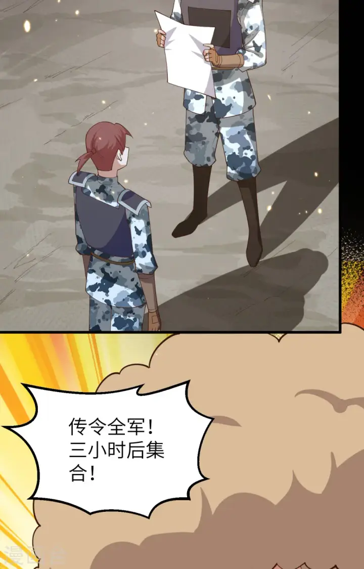 《从今天开始当城主》第257话图42