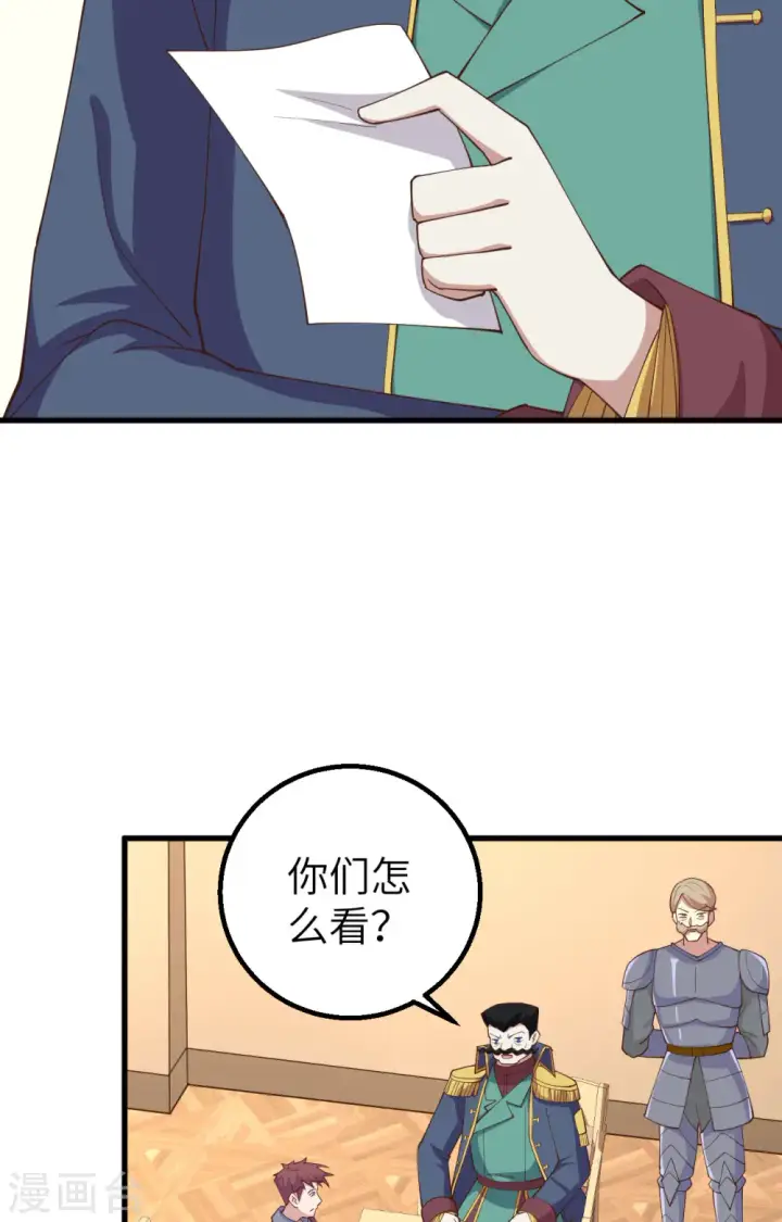 《从今天开始当城主》第257话图46