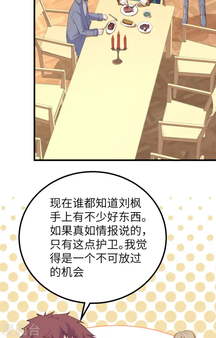 《从今天开始当城主》第257话图47