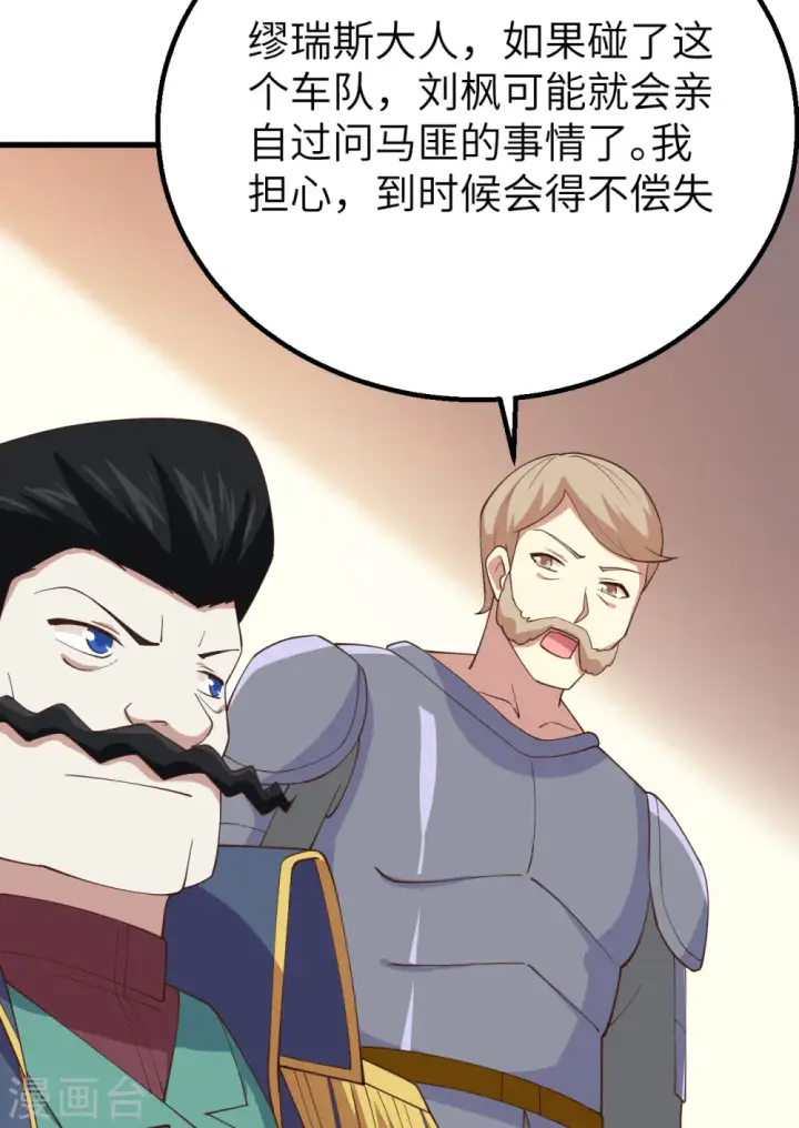 《从今天开始当城主》第257话图49
