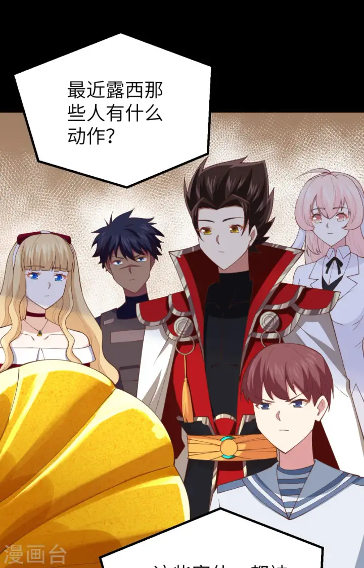《从今天开始当城主》第257话图5