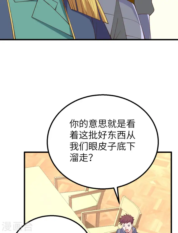 《从今天开始当城主》第257话图50
