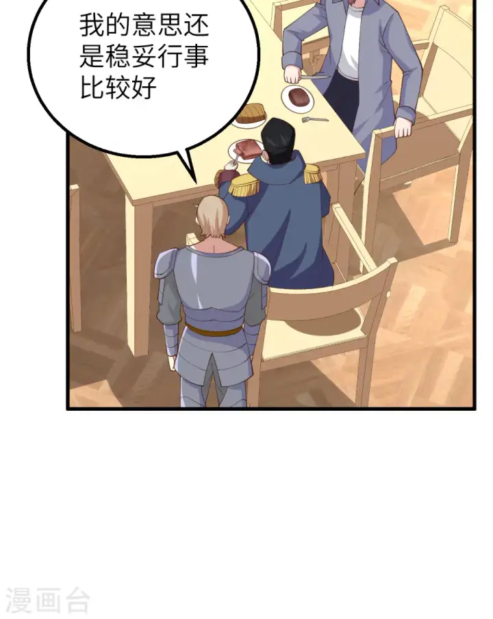 《从今天开始当城主》第257话图51
