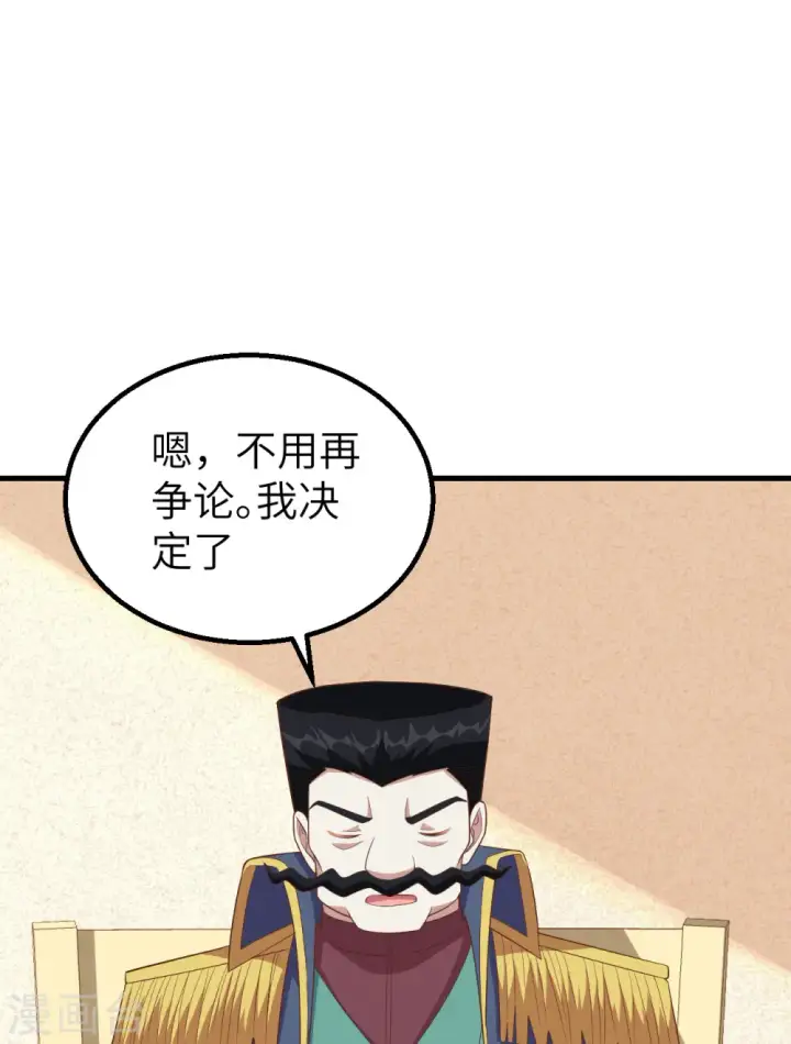 《从今天开始当城主》第257话图52