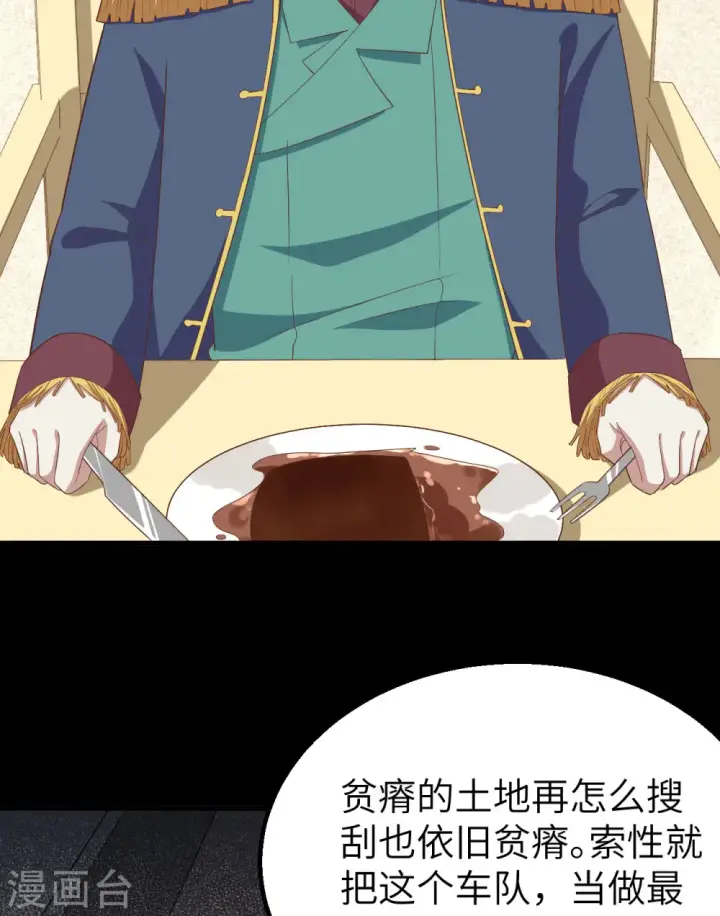 《从今天开始当城主》第257话图53