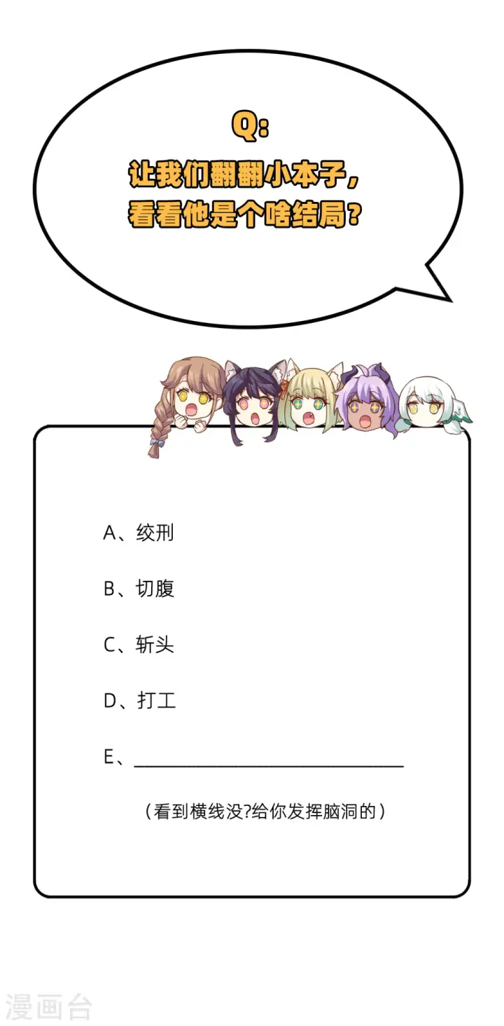《从今天开始当城主》第257话图57