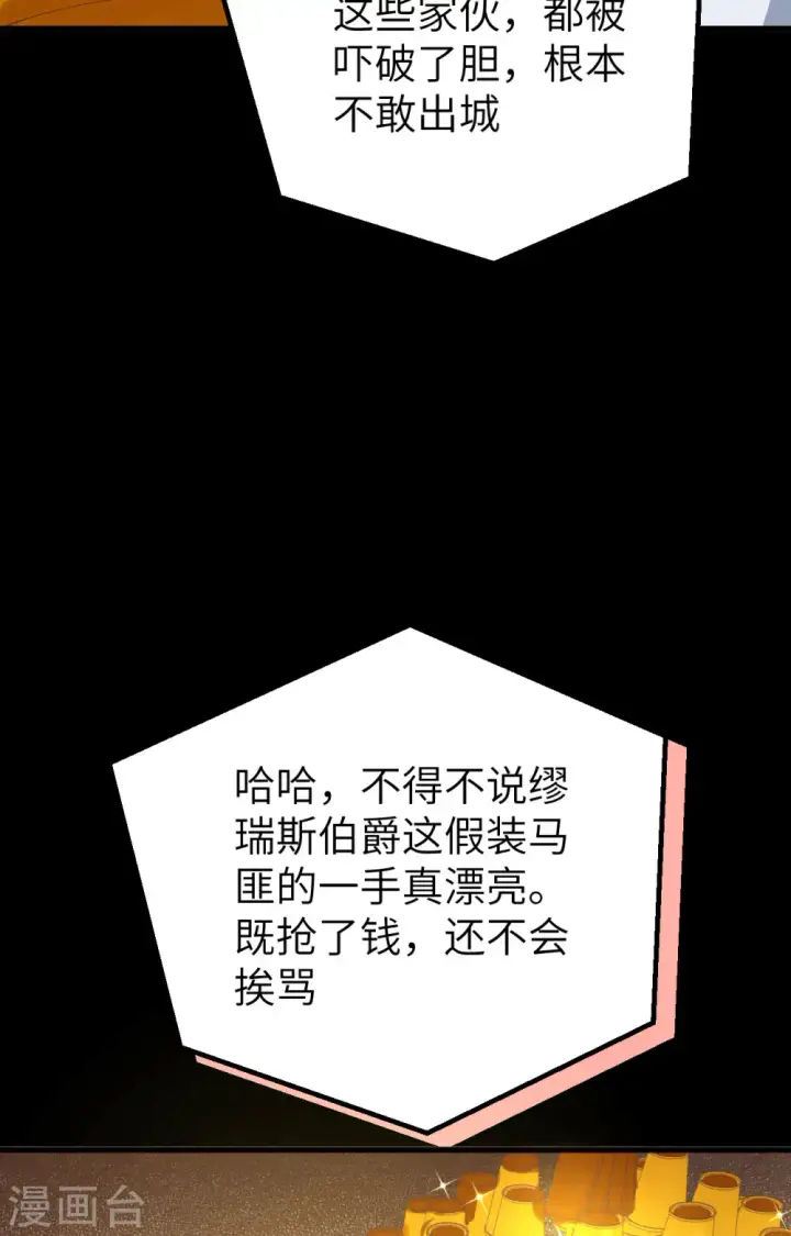 《从今天开始当城主》第257话图6