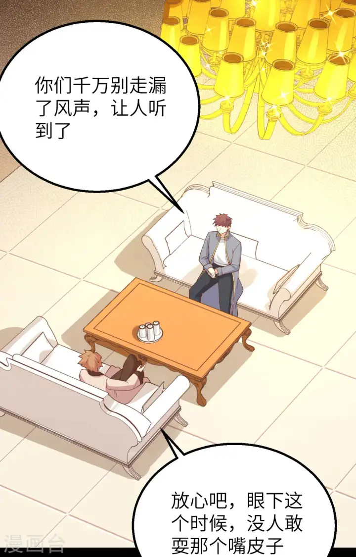 《从今天开始当城主》第257话图7