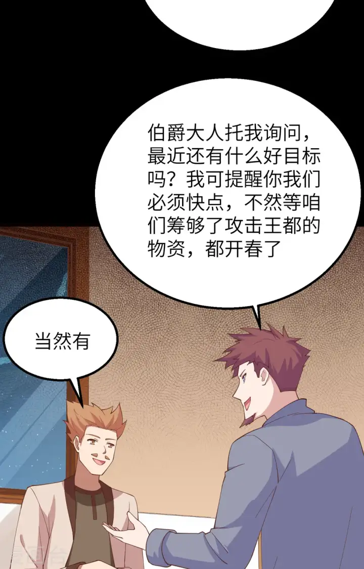 《从今天开始当城主》第257话图8