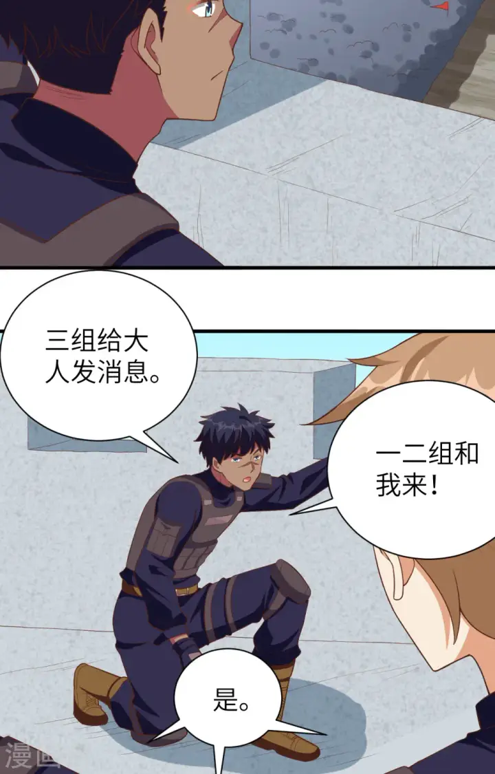 《从今天开始当城主》第258话图10