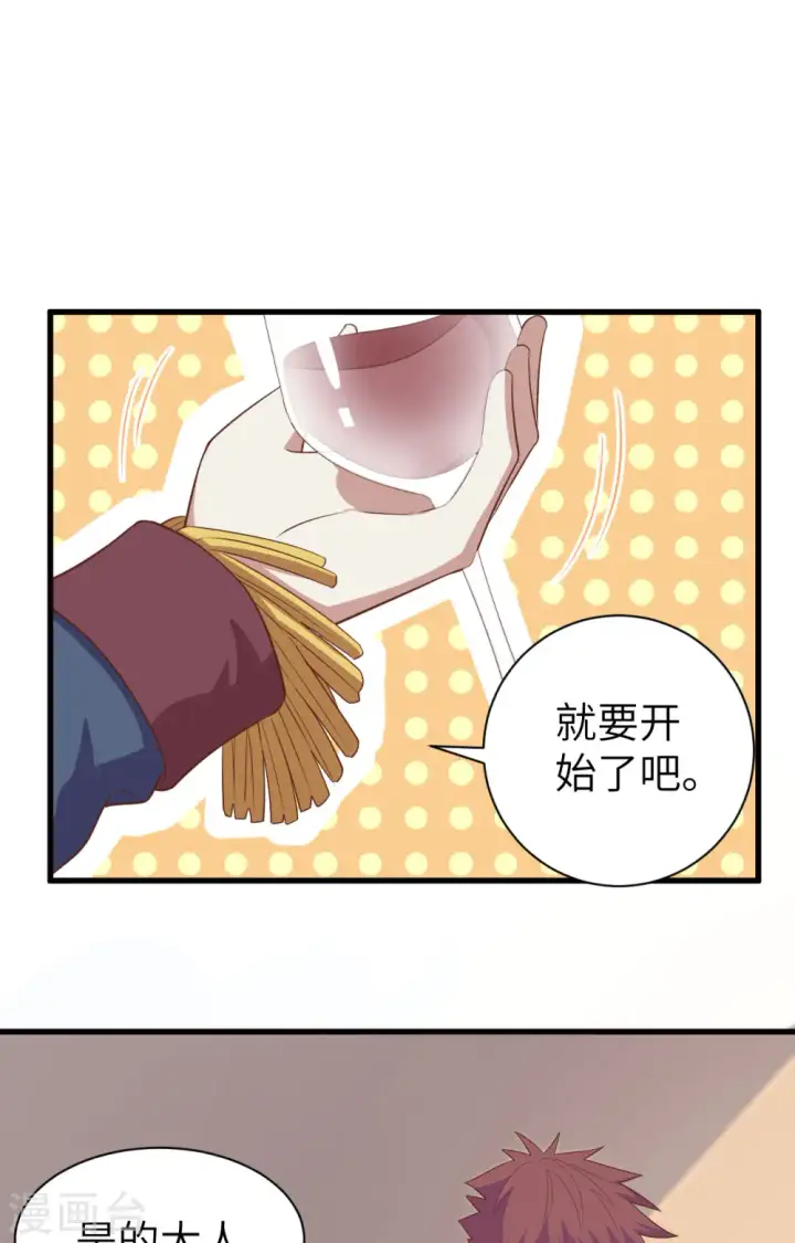 《从今天开始当城主》第258话图16