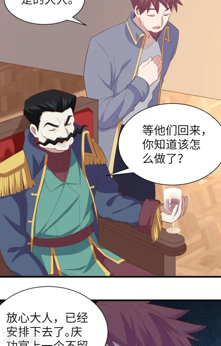 《从今天开始当城主》第258话图17