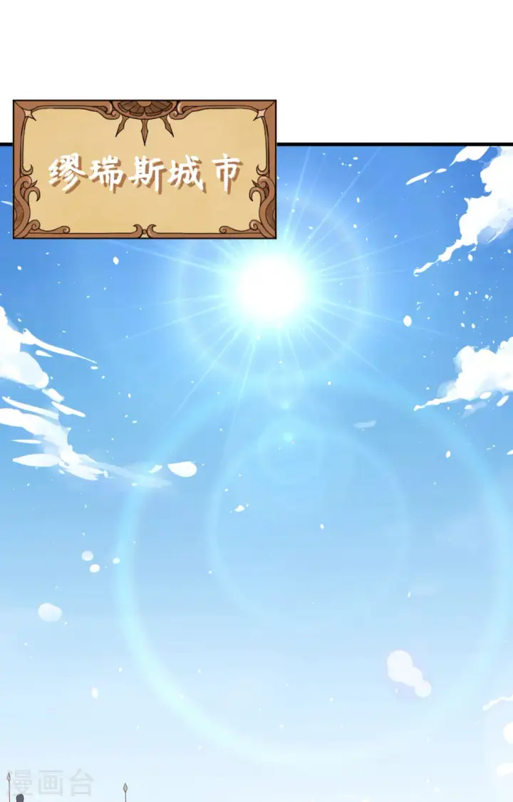 《从今天开始当城主》第258话图2