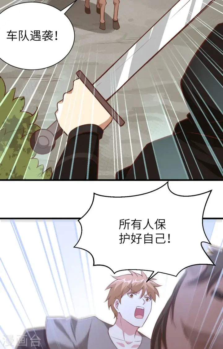 《从今天开始当城主》第258话图23
