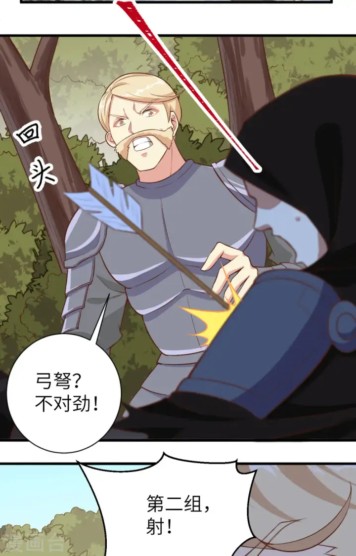 《从今天开始当城主》第258话图27