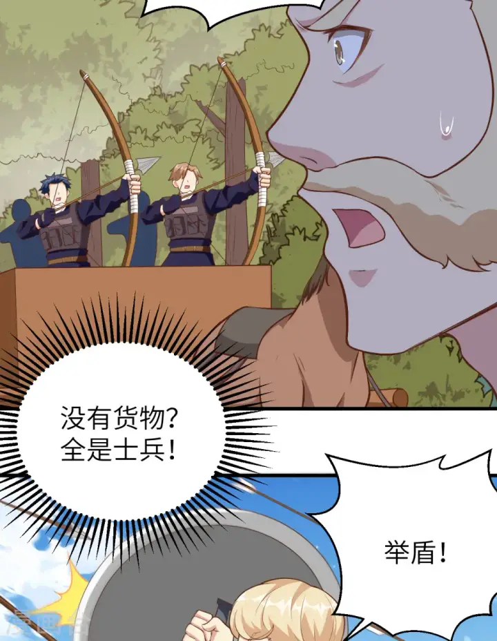 《从今天开始当城主》第258话图28