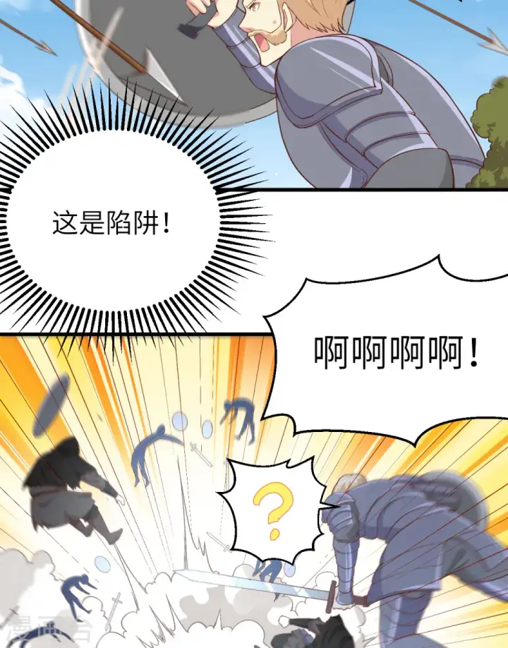 《从今天开始当城主》第258话图29