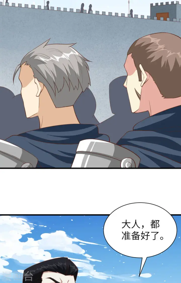《从今天开始当城主》第258话图3