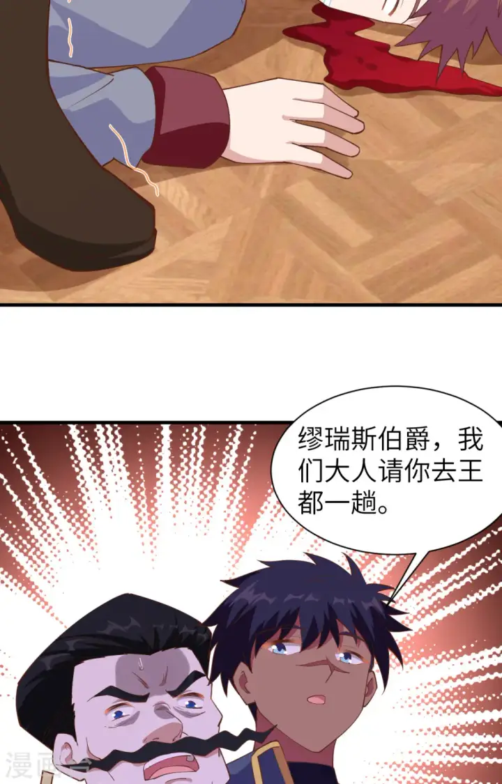 《从今天开始当城主》第258话图33