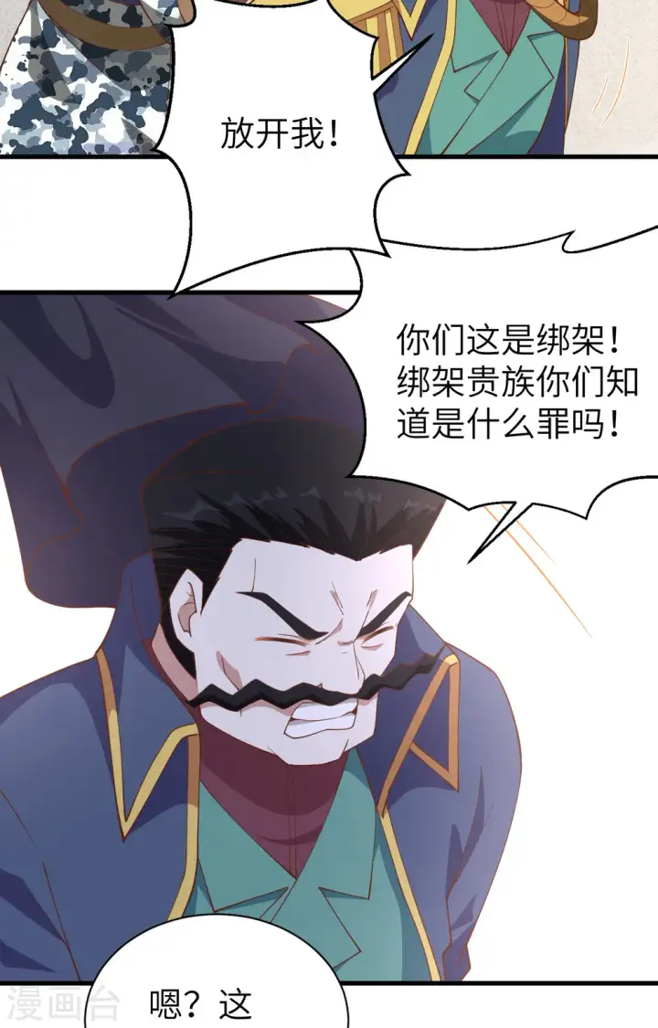 《从今天开始当城主》第258话图37