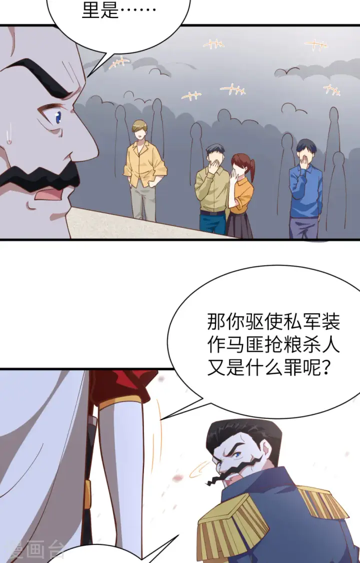 《从今天开始当城主》第258话图38