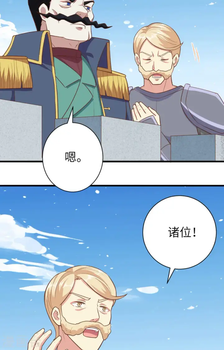 《从今天开始当城主》第258话图4