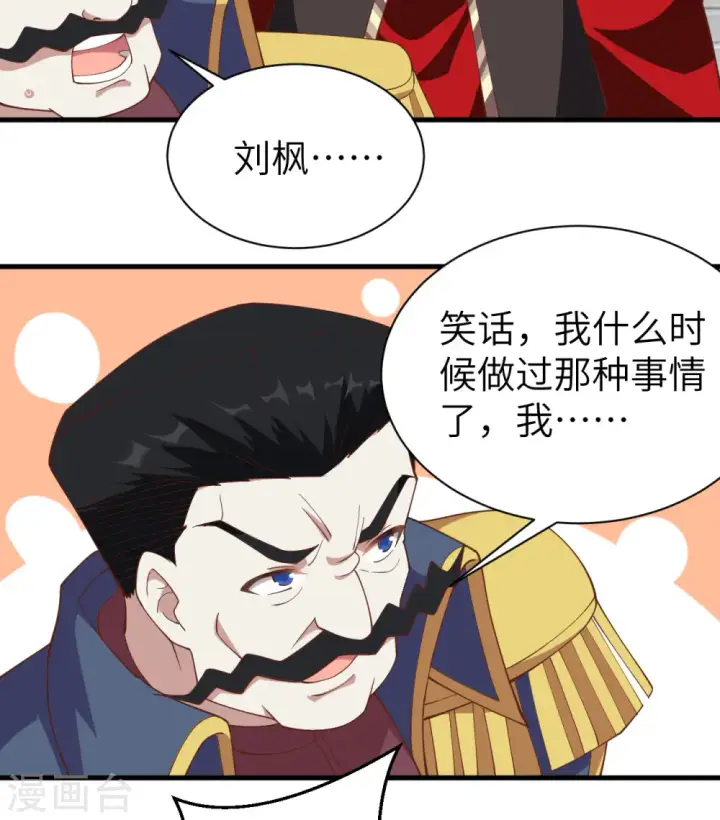 《从今天开始当城主》第258话图40