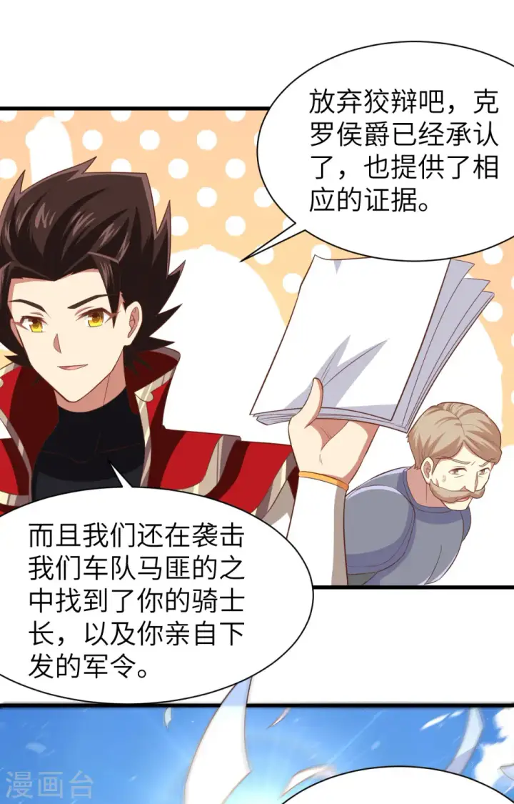 《从今天开始当城主》第258话图42