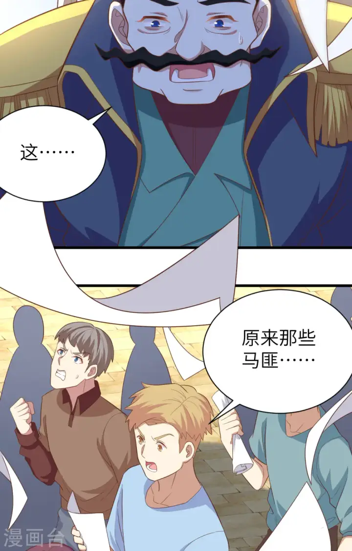 《从今天开始当城主》第258话图44