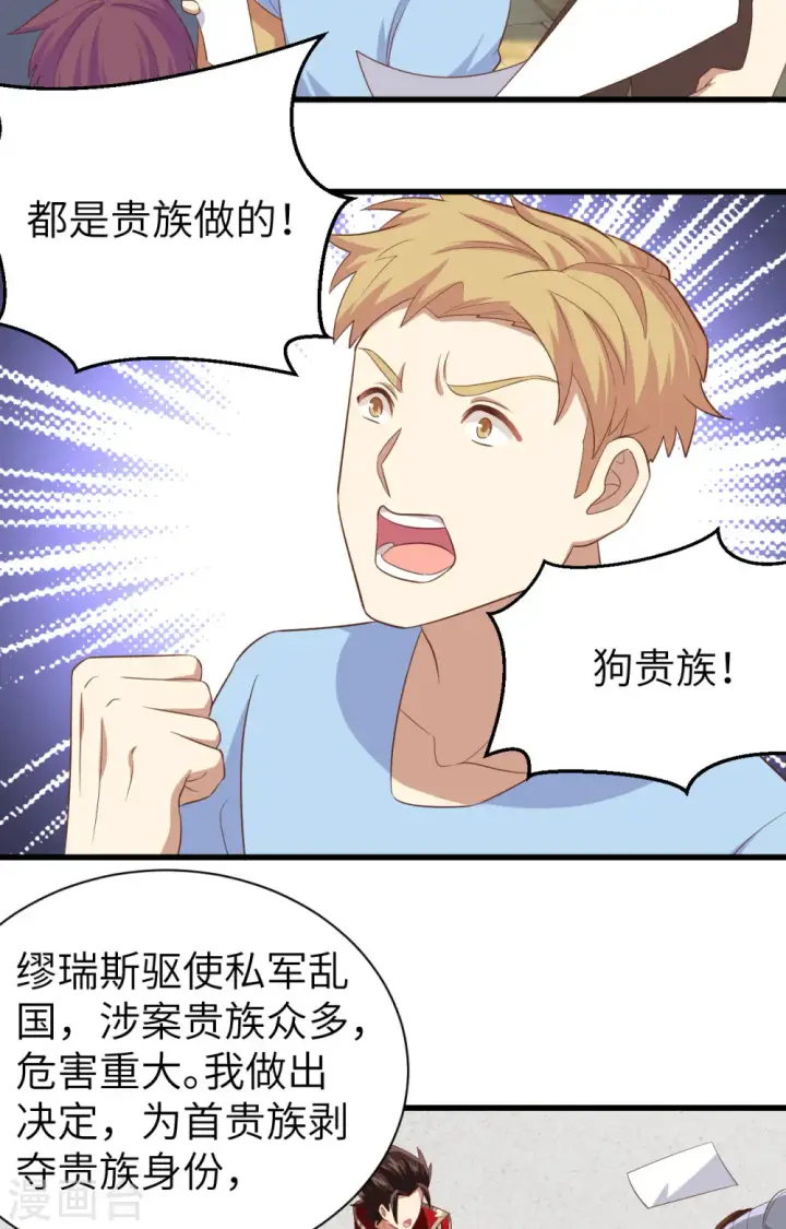 《从今天开始当城主》第258话图45